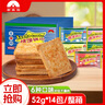 新家园新家园 休闲零食早餐饼干烤馍片锅巴多口味52g*14包/整箱 实拍图