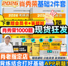 【肖老指定店铺】肖秀荣2027考研政治肖四肖八1000题精讲精练冲刺8套卷4套卷考点预测知识点提要时政全家桶可搭徐涛核心考案价保 【基础2件套】2027肖秀荣1000题+精讲精练 实拍图