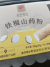 同仁堂品牌北京同仁堂100%铁棍山药粉无滋补食品添加280g早餐代餐粉冲饮 实拍图