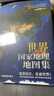 【官方正版 升级软装版】全新修订 第2版 世界国家地理地图集 人文地理百科知识大全 藏在地图里的世界 这里是世界 3000+国家地理知识点科普读物百科 实拍图