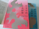 珍宝中的日本精神 跨越美术、文学与思想领域 呈现日本2000年的精神史（新思文库） 实拍图