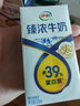 伊利臻浓牛奶 mini版臻浓125ml*20盒/箱 咖啡搭档 礼盒装 实拍图