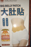 香港大药房减肥瘦肚子燃脂神器瘦大肚子燃脂贴全身快速100%瘦排油祛湿肚脐贴 1盒【减肥燃脂神器】 实拍图