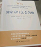 国家为什么会失败 2024诺贝尔经济学奖得主 德隆阿西莫格鲁 著 世界是平的 国家为什么失败 当代的“国富论” 经济学诺奖系列书籍可选 阿西莫格鲁 宏观经济学 微观经济学 中美贸易战 对等关税战 国家 晒单实拍图