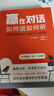 新东方 赢在对话 如何说如何听 用对话赢得信任和尊重 如何阅读一本书姊妹篇 非暴力沟通演讲技巧沟通的精髓解锁对话力量 实拍图