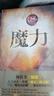 魔力（2020精装修订） 实拍图