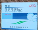【付款后联系客服】君迪 法罗培南钠片 0.2g*6片 挂号问诊取药服务 实拍图