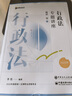 众合法考2025年司法考试全套教材 李佳行政法专题讲座精讲卷 国家法律职业资格考试客观题全套资料李佳行政法2024方圆众合 实拍图