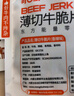 蒙都 薄切牛脆片香辣味80g  休闲零食 M5和牛脆片牛肉干 内蒙清真 实拍图