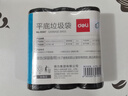 得力(deli)平底耐用垃圾袋高性价3卷90只中号加厚厨余课桌学校宿舍家庭垃圾袋 45×50cm 黑9587 实拍图