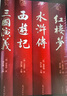 四大名著（全四册 精装彩色插图珍藏本 附赠精美书签）西游记+红楼梦+水浒传+三国演义【初中以上及成人】原著无删减【中国古典名著】生僻字注音注释，附有人物关系图 实拍图
