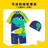 速浪儿童泳帽男童连体泳衣套装专业学游泳 恐龙公园（儿童泳帽） 实拍图