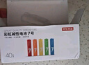 京东京造 7号电池40节彩虹装 七号电池碱性超性能无铅无汞 适用血压计/血糖仪/指纹锁/遥控器/儿童玩具 实拍图