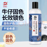 衣恋洁衣服固色剂300ml新衣棉麻牛仔裤防掉色锁色易褪色衣物增深增艳剂 实拍图
