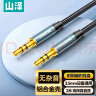 山泽 AUX音频线3.5mm 公对公车载音响连接线 手机平板笔记本电脑电视连头戴式耳机音箱功放线 2米 实拍图