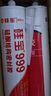 硅宝603 MS防霉玻璃胶厨房卫生间防水密封胶涂料防潮密封胶白色1支 实拍图