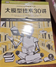 大模型技术30讲（图灵出品）DeepSeek教材 DeepSeek教程 实拍图