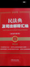 2025民法典及司法解释汇编（含指导案例）（第五版）（金牌汇编系列） 实拍图