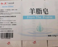 红卫羊脂皂120g*5块香皂沐浴洗脸洗澡二合一肥皂手工男女通用洁面肥皂 实拍图