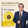 孩子的品格 清华大学彭凯平 活出心花怒放的人生 写给中国父母的积极教育心理学 樊登推荐 冠军的品格 孩子的潜能  京东618活动 实拍图
