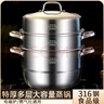 钢兴发316不锈钢蒸锅特厚复底三层汤蒸锅双层家用蒸笼汤锅多用大烧水锅 复底三层蒸锅加厚32cm 13英寸 实拍图