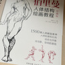珍藏版《伯里曼》人体结构教学人物速写入门基础绘画临摹书籍透视技法自学教程头像美术艺术手绘教材全套正版   实拍图