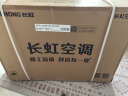 长虹（CHANGHONG）空调1匹新一级省电熊猫懒变频铜线电机空调国家补贴20%空调卧室挂式KFR-26GW/ZDCSW1+R1 以旧换新 实拍图