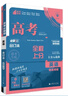 2025版 高考必刷题 英语合订本 （通用版） 高考总复习 高三复习资料 理想树图书 实拍图