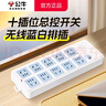 公牛（BULL）无线插排不带线 多功能插线板家用多孔自接线插板排插 家用弱电箱电源拖线板无线插座 【无线插板带过载保护】10位插板带开关605 官方正品2500W防火阻燃款 实拍图