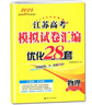 自选】新高考2027正版恩波教育全国高考模拟试卷汇编优化38套语文数学英语物理化学生物政治地理历史28套江苏三十八套高中一轮二轮总复习 （27版）江苏专用-生物28套 实拍图