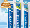 云南白药牙膏口腔护理经典套装 护龈亮白祛渍 清新口气3支装535g+牙刷2支 实拍图