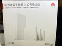 华为凌霄子母路由 Q7 网线版 子路由 搭配套装使用 即插即用 实拍图