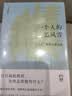 一个人的暴风雪（收录普利策获奖诗集，“桂冠诗人”马克《波士顿环球报》年度好书）斯特兰德后期诗歌精选集 实拍图