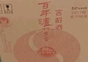 泸州老窖 窖龄30年 浓香型白酒 52度500ml 6瓶 整箱装(内含礼品袋) 实拍图