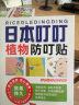 日本叮叮植物精油贴植物防叮贴宝宝儿童成人防护贴户外防护彩色款24枚×5盒 实拍图