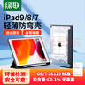 绿联 适用iPad9/8/7代保护壳带笔槽 10.2英寸保护套 第九代苹果平板电脑 超薄全包防摔 实拍图