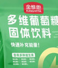 金惟他运动户外健身多维葡萄糖 成人葡萄糖粉 快速补充能量含维生素 实拍图
