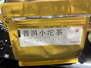 七春 糯香普洱小沱茶饼 熟茶云南古树黑茶叶口粮袋250g中秋教师节品茶 实拍图