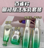 百雀羚（PECHOIN）护肤套装肌初水水乳精华抗皱紧致淡纹胜肽礼盒送女友 实拍图