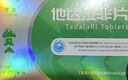 [惯爱] 他达拉非片 20mg*9片*2板 男科用药 晒单实拍图