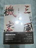 三国机密：龙难日+潜龙在渊（马伯庸经典代表作 全2册） 小说 京东超级618 中南传媒 实拍图