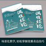 满腹经纶+名言佳句（全2册）腹有诗书气自华素材积累语言魅力飞花令古诗词中国古诗词唐诗宋词 实拍图