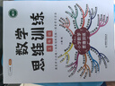 斗半匠 数学母题解题大招 五年级数学思维训练 小学数学解题方法技巧知识点汇总课外拓展每日一练【2册】 实拍图