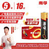 南孚5号电池16粒 五号碱性燃气表/遥控器/电子秤/挂钟/无线鼠标/计算器/玩具等（4代、5代随机发货） 实拍图