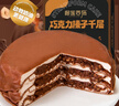 榴莲西施巧克力榛子千层蛋糕450g下午茶零食甜品生日蛋糕6英寸冷冻蛋糕 实拍图