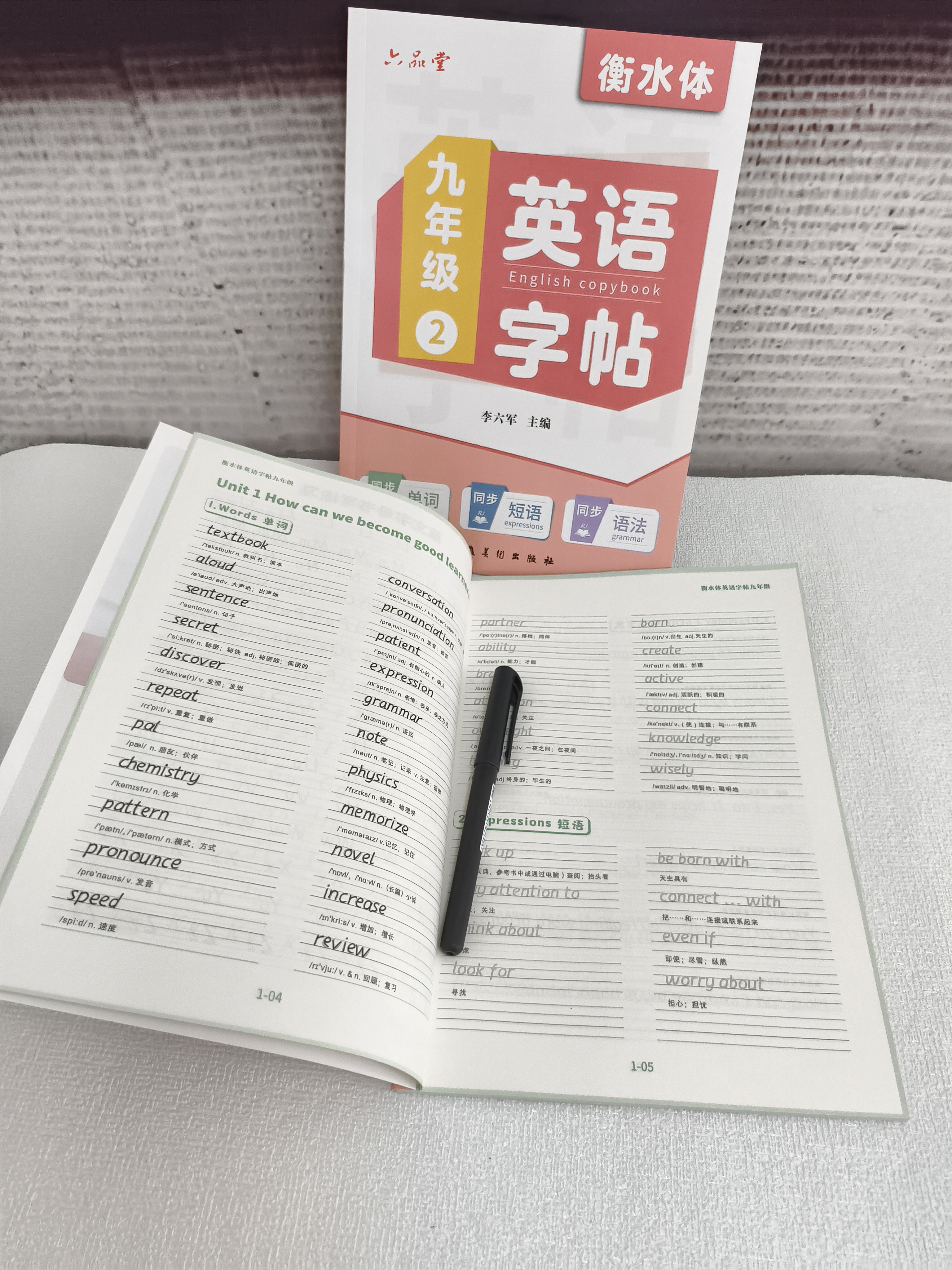 六品堂九年级上下册英语字帖衡水体英文初中生同步课本临摹字母描红硬笔书法钢笔练习中学生练字帖本 实拍图