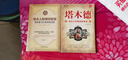 【全2册】塔木德+犹太人的赚钱智慧 犹太人的商道和智慧塔木德48条经商法则  创业生意经财富哲学致富成功励志财富自由经商职场商场人情世故书籍 实拍图