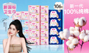 七度空间少女超薄 100%纯棉 106片日夜用卫生巾【品牌直供 安心品质】 实拍图