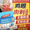同仁堂鸡眼贴护理盒 鸡眼膏手部去脚后根肉刺刺猴疣无刺痛脱落 三盒装 实拍图