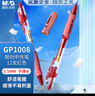 晨光（M&G）文具GP1008 按动中性笔学生0.5红笔签字笔商务子弹头考试专用水笔高颜值办公用品 红色 12支/盒 实拍图